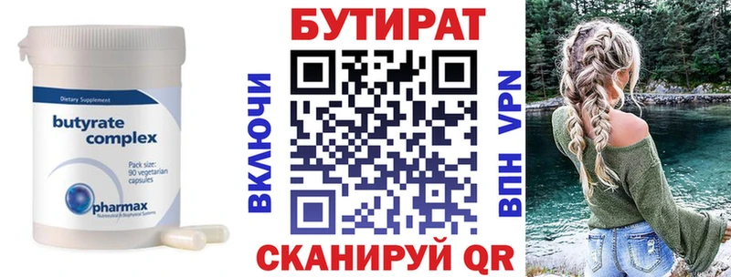 Бутират Butirat  Купить где  Боровск 